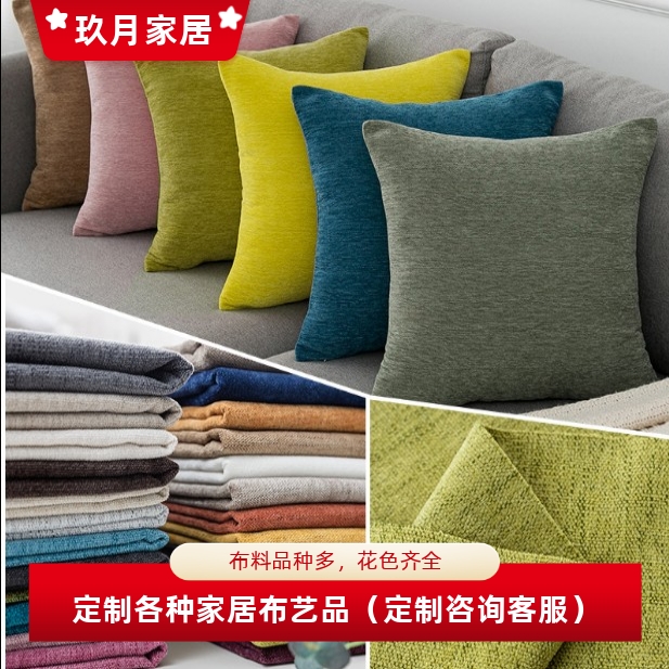 定做雪尼尔沙发笠餐椅套圆墩方凳套窗台垫套沙发套抱枕红实木坐垫