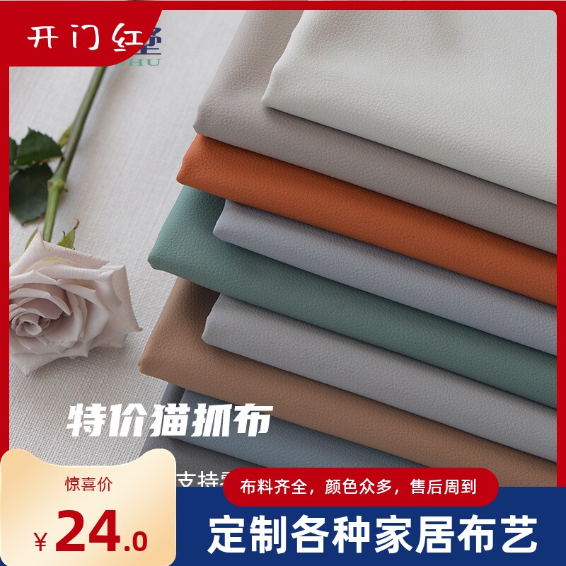 定制猫抓布纯色沙发套全包罩笠皮革靠背凳子脚踏抱枕坐垫套椅套