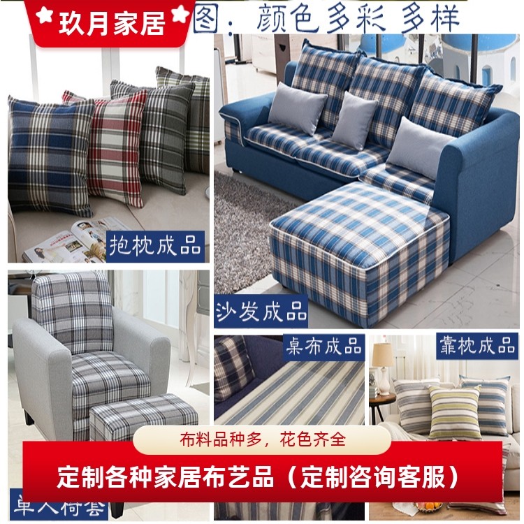 定制英伦格子全包沙发套笠凳子套