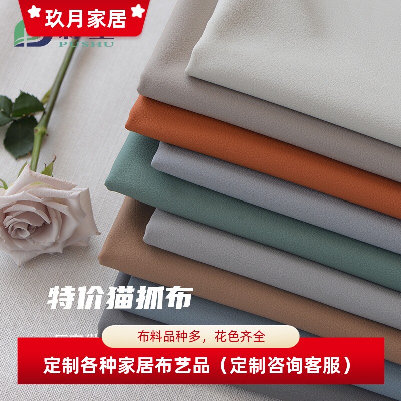 定制猫抓布纯色沙发套全包罩笠皮革靠背凳子脚踏抱枕坐垫套椅套
