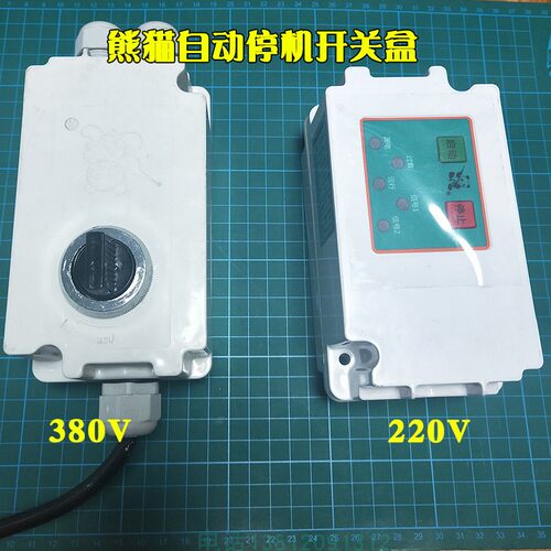 熊猫智能电源控制开关洗车机