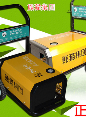 熊猫PM-360EA/370EA商用清洗机高压洗车泵220V/380V全自动洗车机
