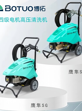 博拓BOTUO四级电机高压清洗机洗车店用S1508B自吸铜泵体自动停机