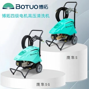 博拓BOTUO四级电机高压清洗机洗车店用S1508B自吸铜泵体自动停机