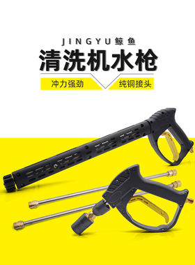 苏州鲸鱼JYCC0815A 1115A 0918B原厂洗车机水枪高压清洗机枪把