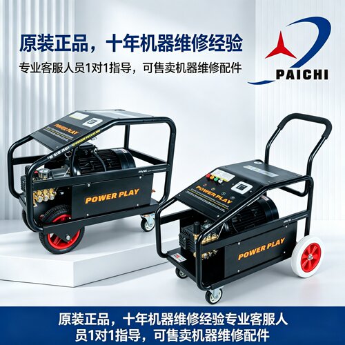 派驰pc1909a商用全自动清洗
