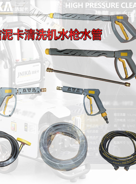 洁泥卡19T2 28T2 311T 415T 752T高压清洗机水枪水管洗车机吸水管