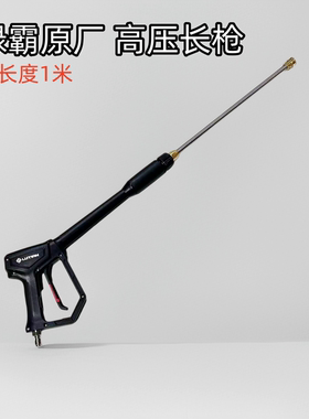 绿霸虎鲨S36 18M 19BG高压清洗机水枪汽油柴油长枪钢丝管喷枪附件