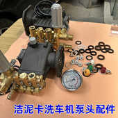洁泥卡311T 19T2洗车机泵头清洗机泵头维修配件213T水封调压阀