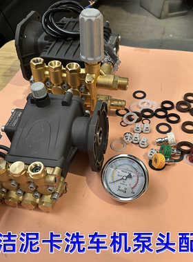 洁泥卡311T 19T2洗车机泵头清洗机泵头维修配件213T水封调压阀