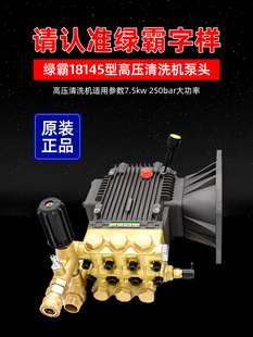 20MC泵头总成 7.5KW高压清洗机高压泵18145C泵 7.5T4 绿霸18M36