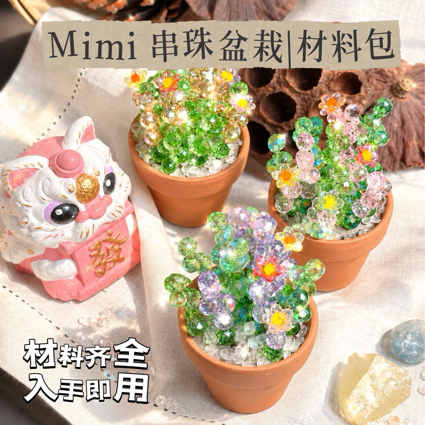 WUMN手工diy 串珠盆栽材料包套装工位搭子生日礼物mini盆栽摆件