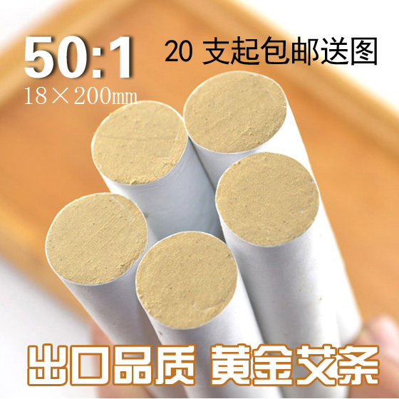 蕲艾条七年陈珍品 黄金艾绒50:1 艾条艾灸条 艾柱 20支白条包邮