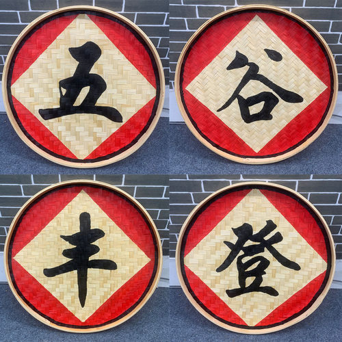 圆簸箕画竹编五谷丰登挂件竹筛子