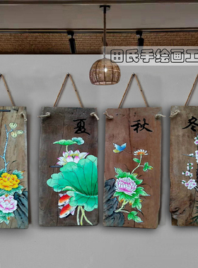 手绘禅意挂画复古怀旧风化木板画春夏秋冬挂饰品实木装饰挂件