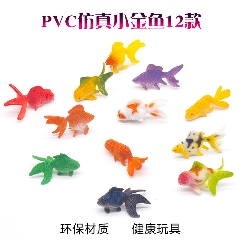 仿真可爱小金鱼水族模型玩具实心塑胶海洋小动物科教儿童认知礼物