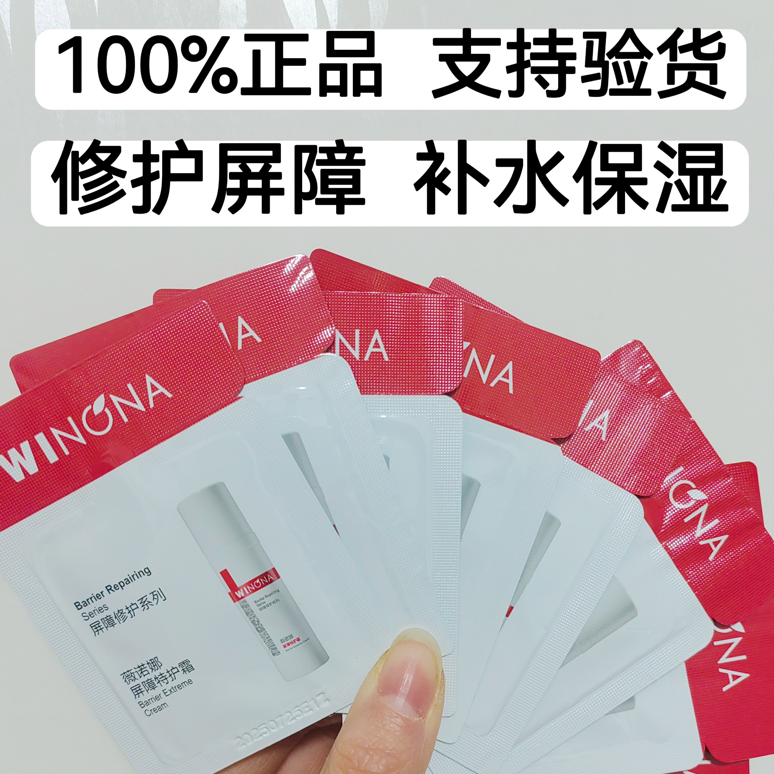 薇诺娜屏障特护霜小样修护屏障保湿舒缓正品