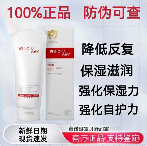 薇诺娜宝贝舒润霜宝宝霜擦脸霜