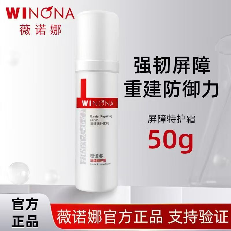 薇诺娜屏障特护霜舒敏保湿