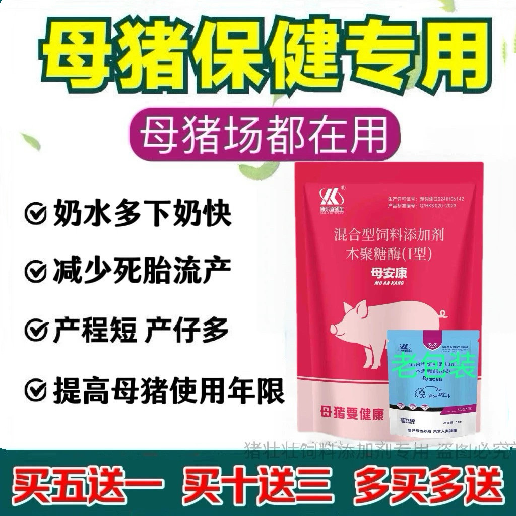 母猪保健药套餐品奶少死胎少情产仔少兽用母安康三宝补气血