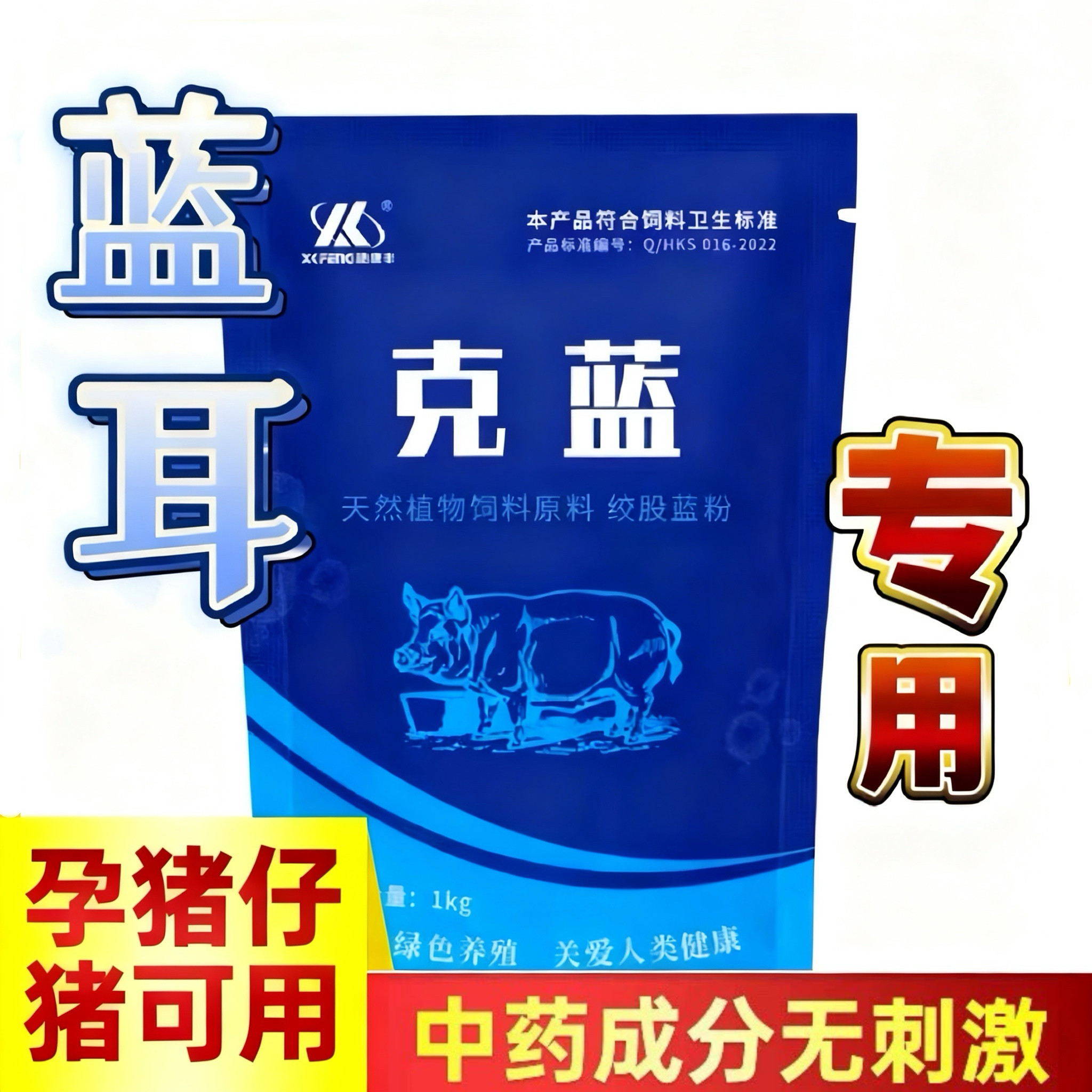 克蓝兽用套餐蓝圆清联康净化压制药母猪仔蓝耳抗病毒猪场保健专用
