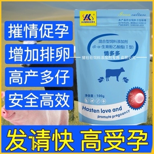 情多多兽用不发情配种药促排卵三日情促孕多仔母猪牛羊的诱情粉剂