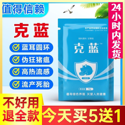 克蓝耳套餐猪药兽用圆清疫苗净化母猪圆环猪瘟喘咳嗽拉稀保健中药