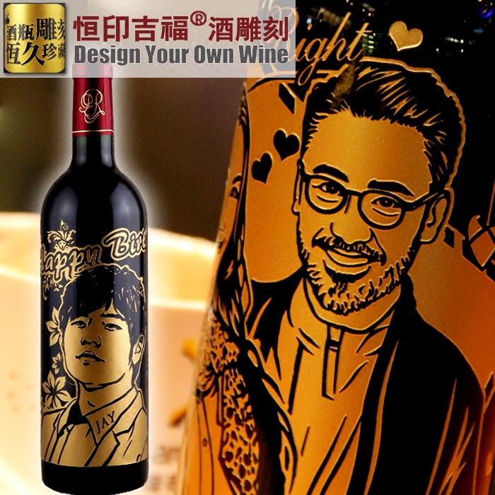 定制刻图红酒 送男友专属雕刻礼物生日纪念日结婚创意 父亲节礼物