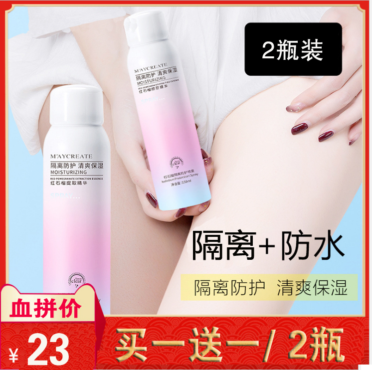 2瓶裝|網紅同款紅石榴防護噴霧