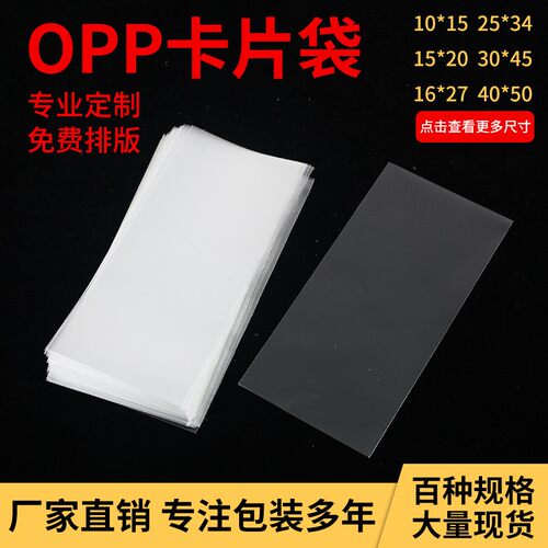 bopp平口袋现货加厚齐口塑料袋饰品透明袋卡片袋蛋糕袋吧唧保护袋