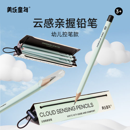 美乐童年云感亲握铅笔小学生2b涂卡笔考试hb素描笔幼儿园套装