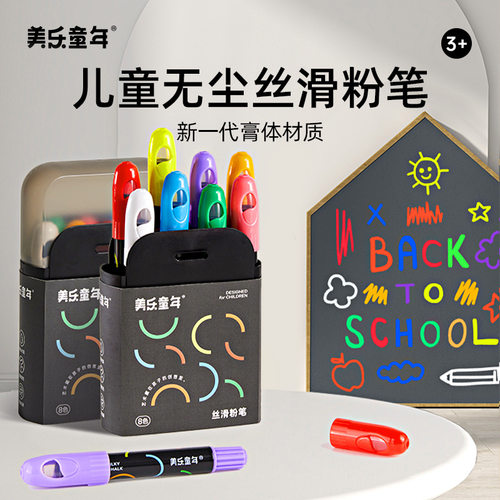 美乐童年无尘丝滑粉笔小学生专用可擦洗黑板画绘画涂鸦画笔套装