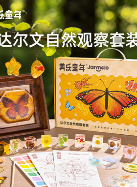 美乐童年达尔文昆虫琥珀标本diy手工科学实验套装男女孩生日礼物