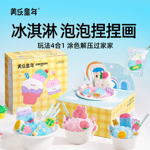 美乐童年泡泡捏捏画儿童玩具过家家冰淇淋食玩男女孩生日圣诞礼物