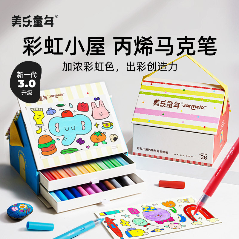 美乐童年直液式彩虹小屋丙烯马克笔套装小学生美术软头幼儿园彩笔