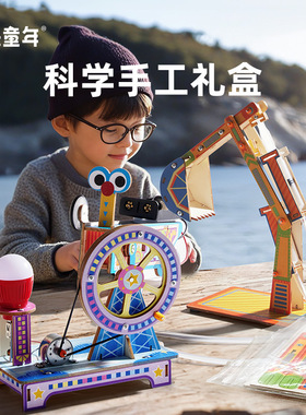 美乐童年科学小实验套装学生手工男女孩益智stem玩具儿童生日礼物