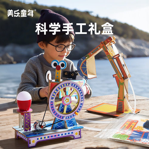美乐童年科学小实验套装学生手工男女孩益智stem玩具儿童生日礼物