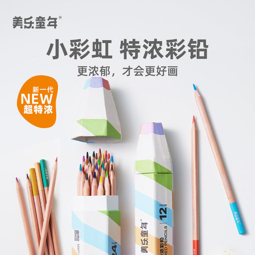 美乐童年特浓彩色铅笔儿童油性彩铅绘画美术专用幼儿园美术24色