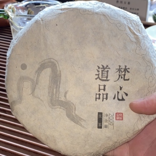 2019年那罕古树茶200克生茶