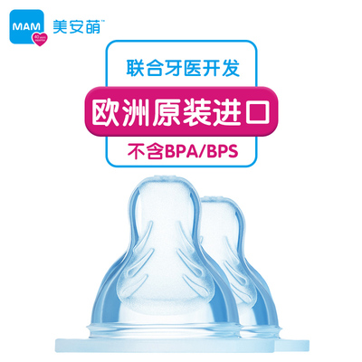 MAM防胀气丝感宽口奶嘴仿真奶瓶