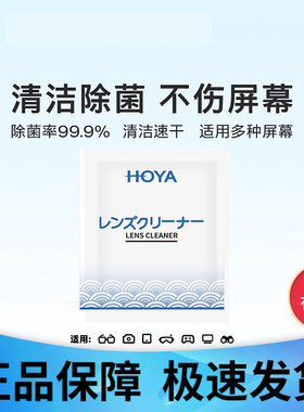 豪雅专业光学眼镜清洁湿巾