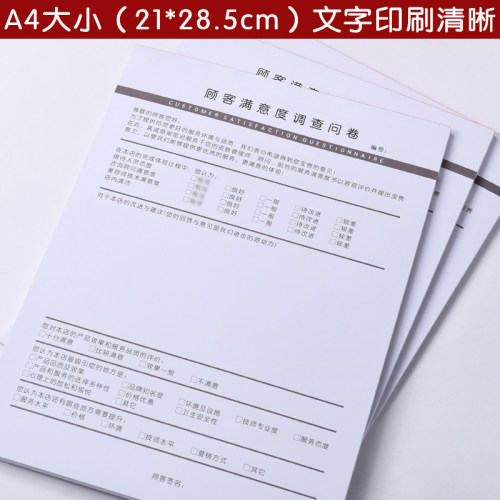 彩页无封面满意度调查A4可撕档案