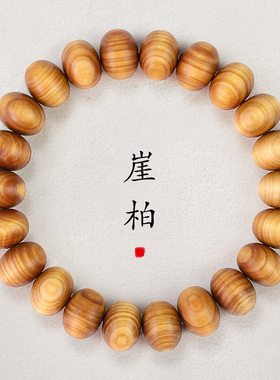 崖柏手串陈化高油个性算盘珠9*12MM文玩木质佛珠男女情侣手链饰品