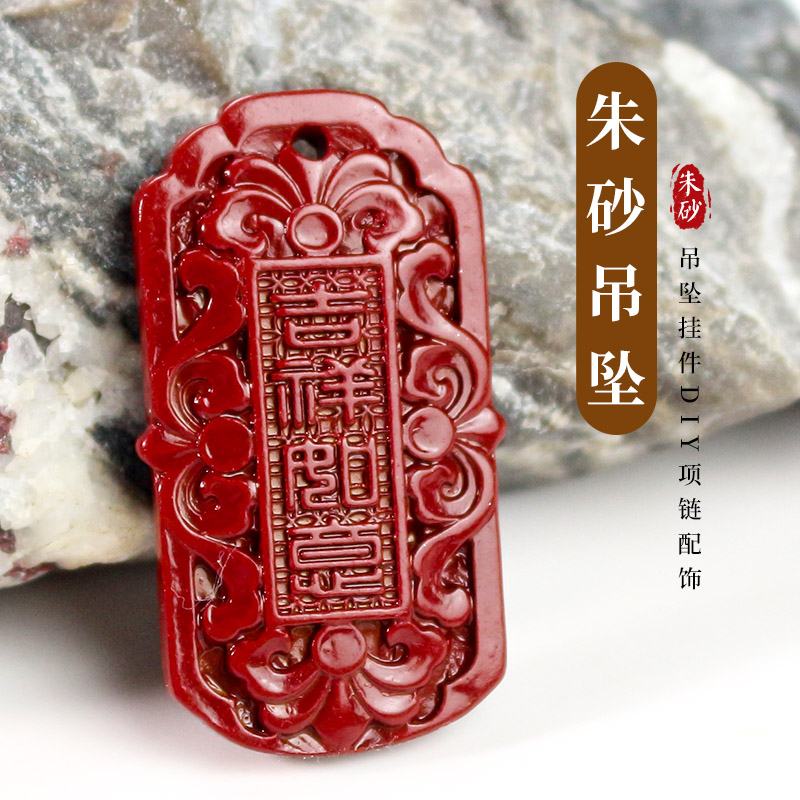 朱砂紫金砂吉祥如意吊坠方牌无事牌挂件中国风本命年红色饰品DIY