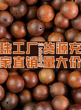 缅甸黄花梨散珠无漆无蜡2.0素珠DIY佛珠手串手链配珠材料圆珠配珠