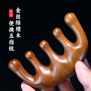 厂家批发金丝绿檀木梳子五指梳五球大齿梳家用便携顺发直发伴手礼