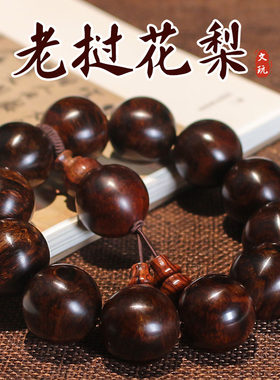 老挝黄花梨手串原木料文玩佛珠20精工老料留疤盘玩念珠似海黄手链