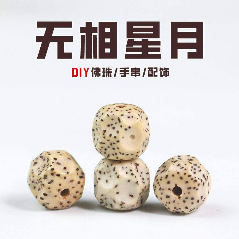 星月菩提子散珠子10MM无相自然氧化DIY手串佛珠配件108颗手链饰品图片