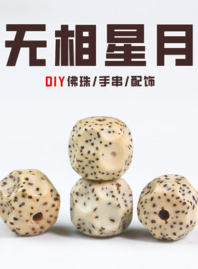 星月菩提子散珠子10MM无相自然氧化DIY手串佛珠配件108颗手链饰品