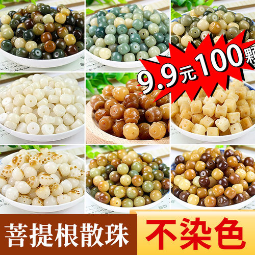 陵固思菩提根绿色散珠